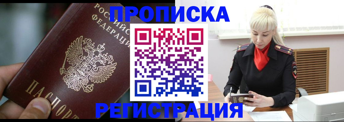 прописка паспорт в Озёрске